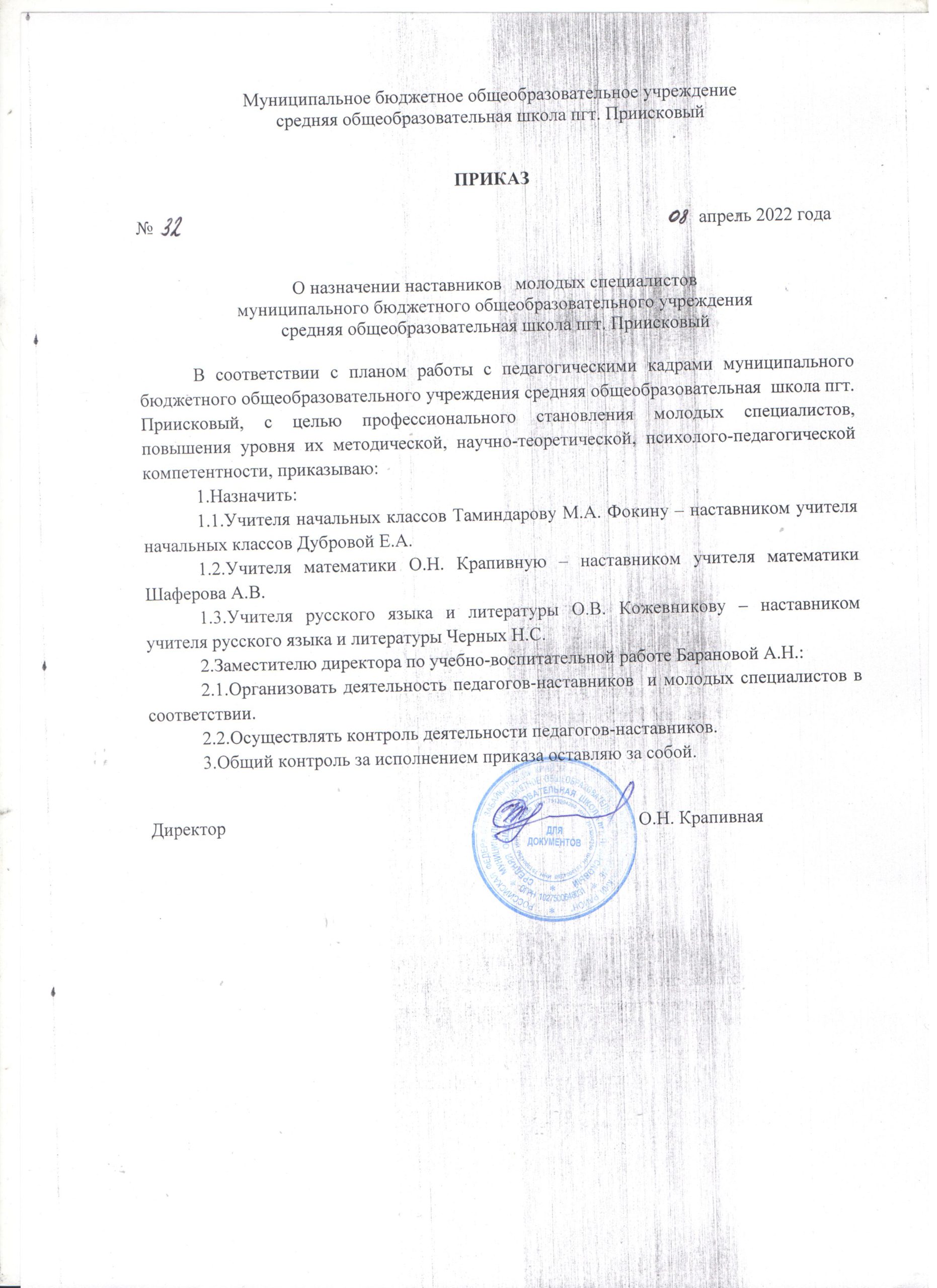 Приказ о наставнике в школе